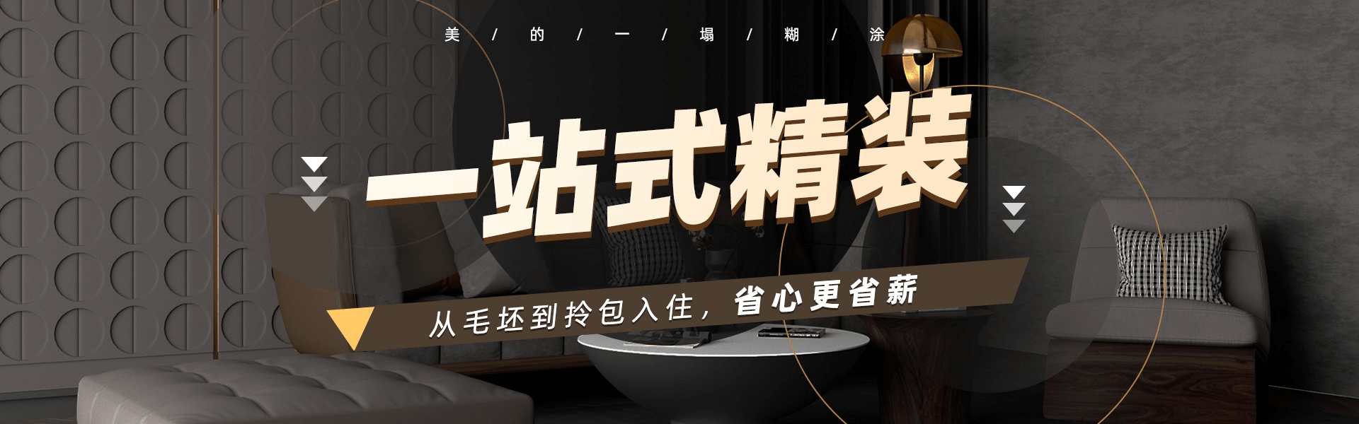 环保整装页大图